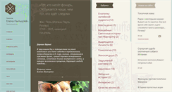 Desktop Screenshot of elenapyltsova.ru